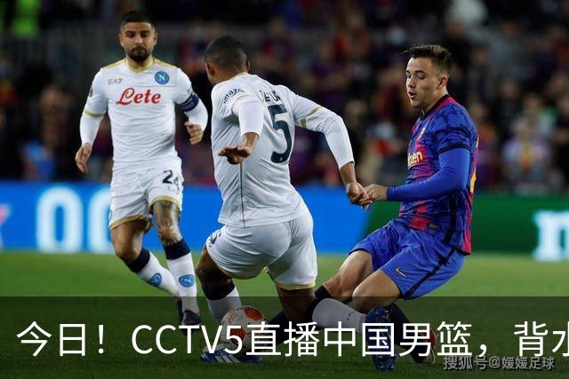 今日！CCTV5直播中国男篮，背水一战，谁能拯救郭士强？赵继伟+杨瀚森PK陈盈骏