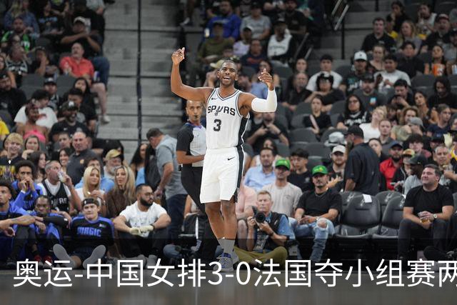 奥运-中国女排3-0法国夺小组赛两连胜 提前进8强