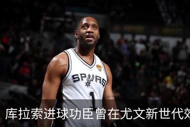 库拉索进球功臣曾在尤文新世代效力两年，征战意丙并入选国家队