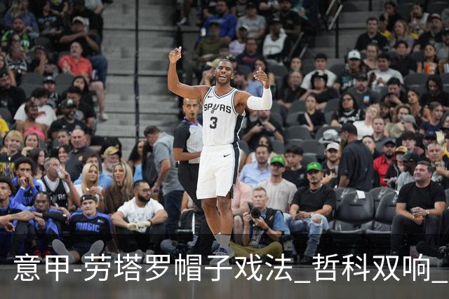意甲-劳塔罗帽子戏法 哲科双响 国际米兰5-0大捷