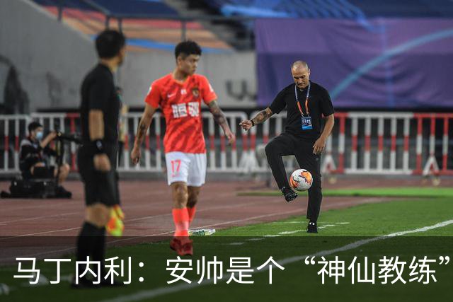 马丁内利：安帅是个“神仙教练”，他的冷静给了我们极大的信心