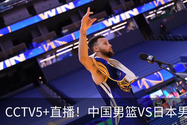 CCTV5+直播！中国男篮VS日本男篮，12人大名单出炉，杨瀚森领衔，赵继伟压阵！